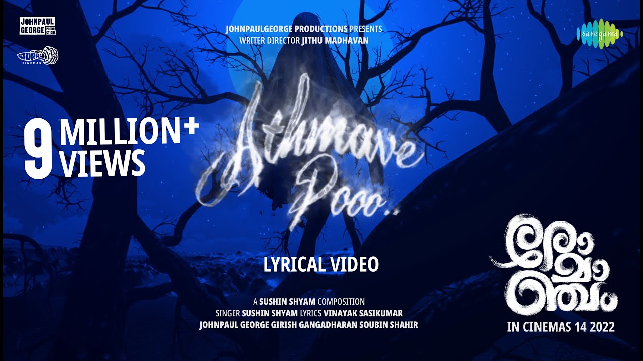 Athmave Po lyrics